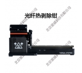 光纤涂覆层热剥除钳