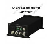Anpico低噪声信号发生器-APSYN420