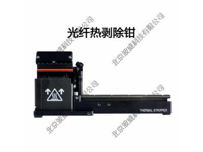光纤涂覆层热剥除钳