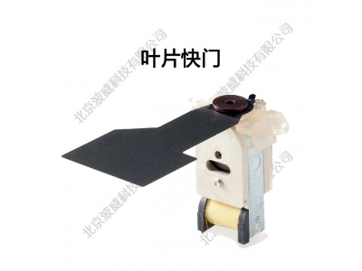 叶片型电子快门